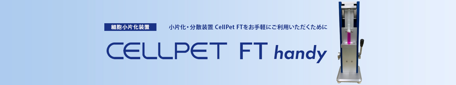 CellPet FT handy